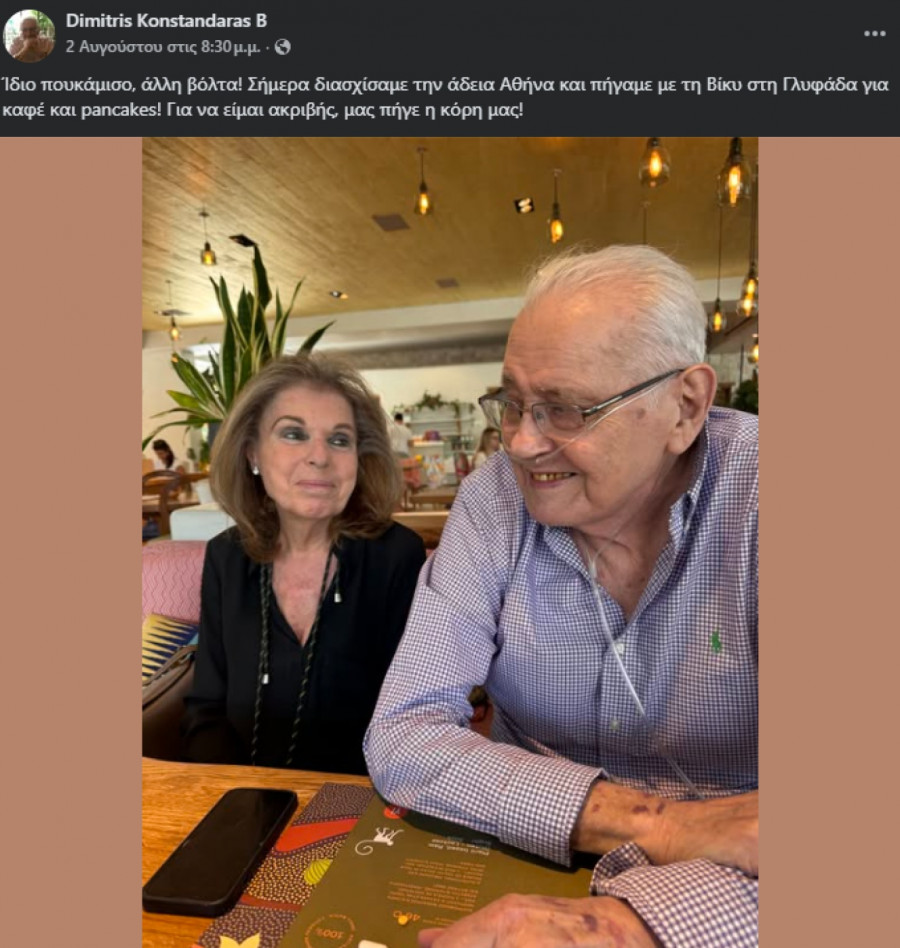 κωνσταντάρας-ανάρτηση