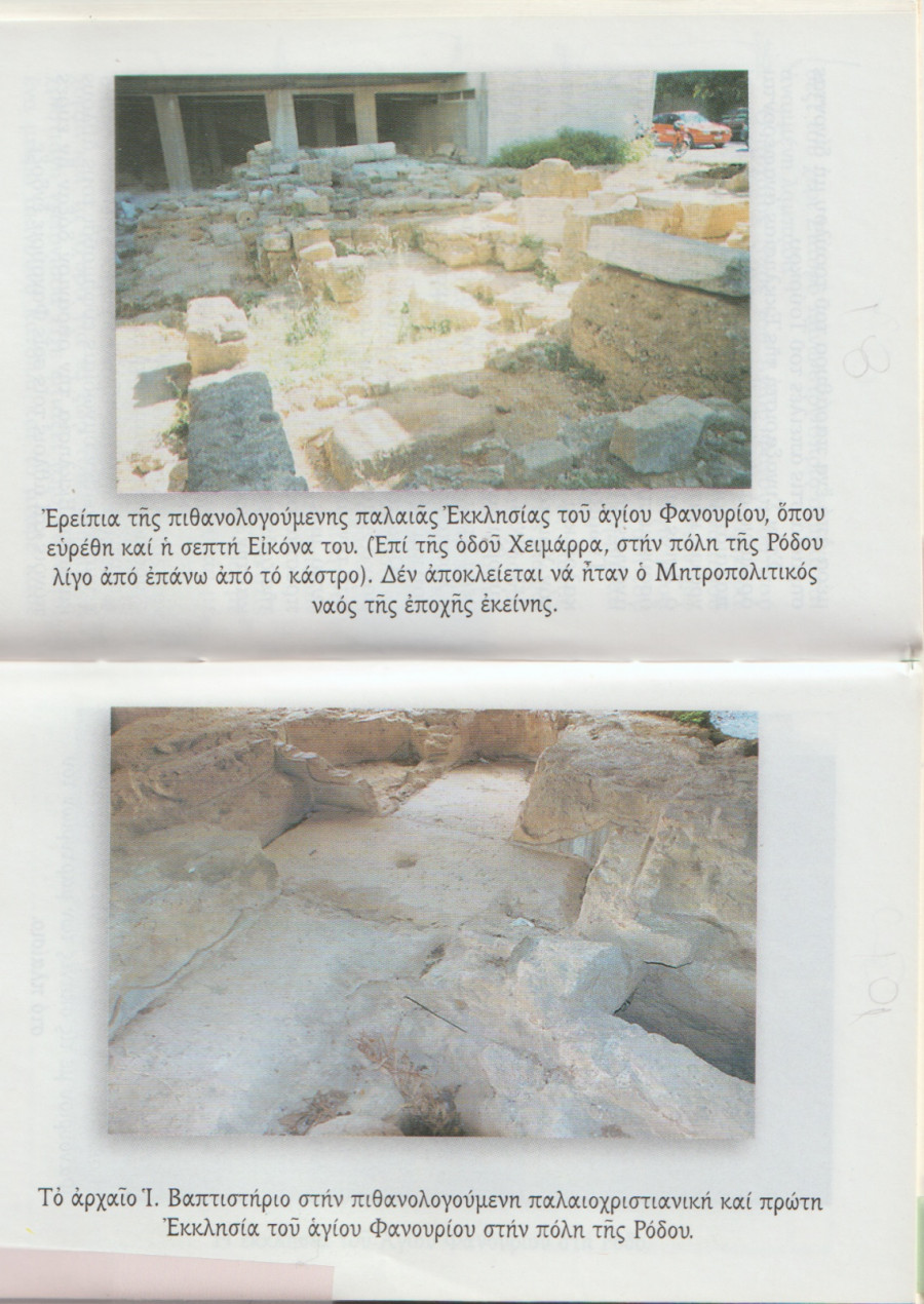 apomeinaria-ths-palias-ekklhsias-toy-agioy-fanoyrioy.jpg