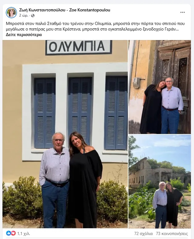 Ηλεία: Η Ζωή Κωνσταντοπούλου στα μέρη της καταγωγής της screenshot-9.jpg