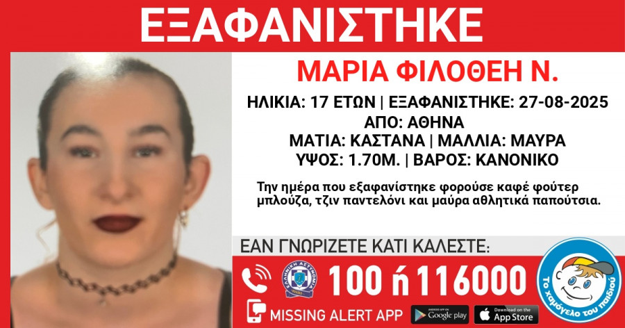 Συναγερμός για την εξαφάνιση της 17χρονης Μαρίας p1j42ge6bbq34j0g1m6snqn3dd4.jpg