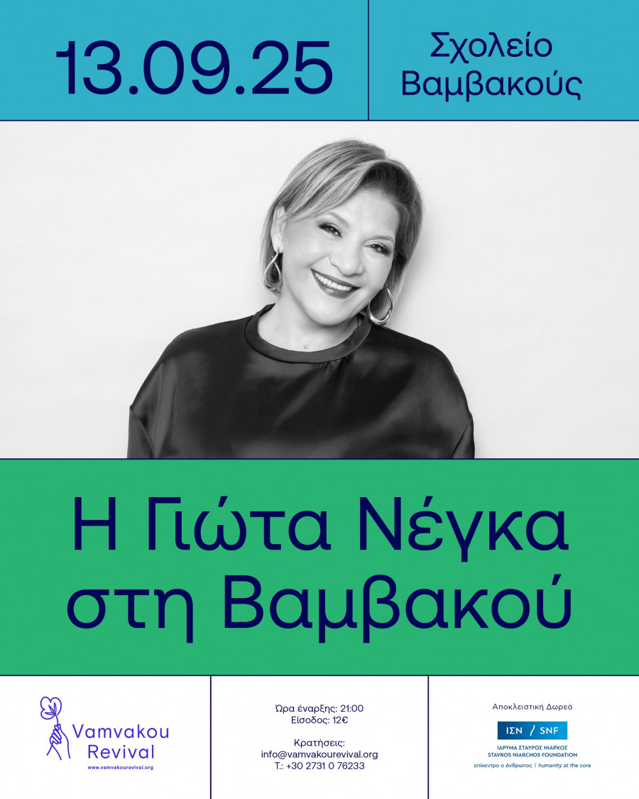 Γιώτα Νέγκου