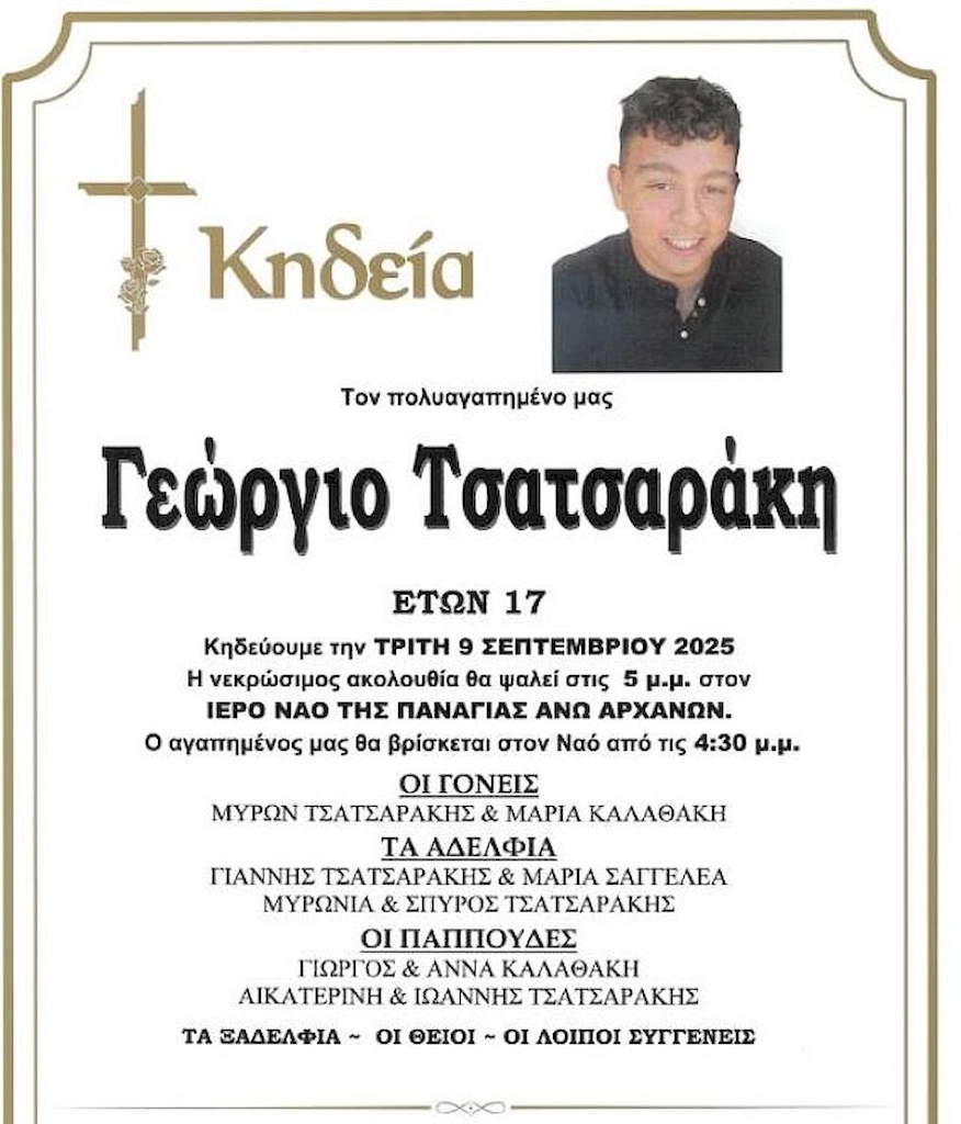 κηδειόσημο