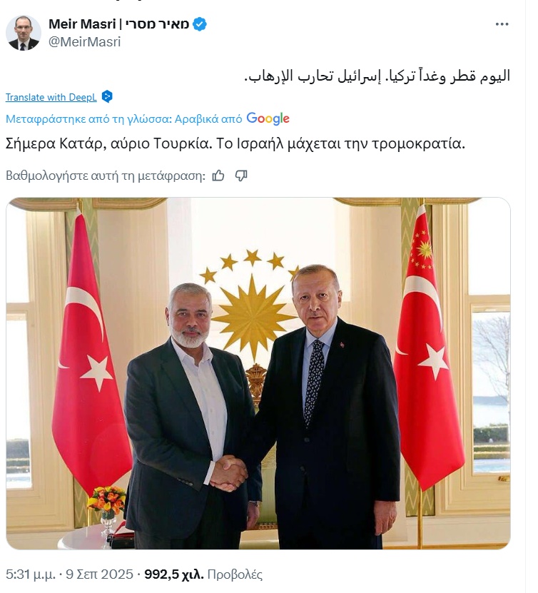 Ισραήλ - Κατάρ - Τουρκία