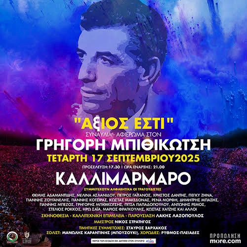 ΑΞΙΟΣ ΕΣΤΙ