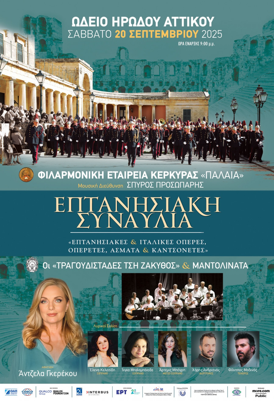 eptanhsa-afisa-gr-cosco-small.jpg