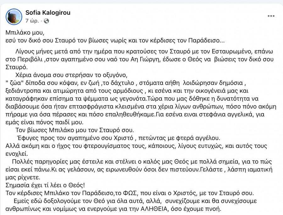 Βασίλης Καλογήρου