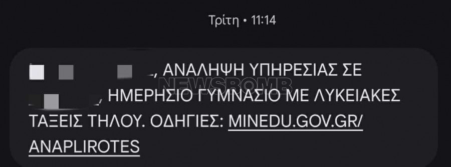 ΜΝΜ ΕΚΠΑΙΔΕΥΤΙΚΟΥ