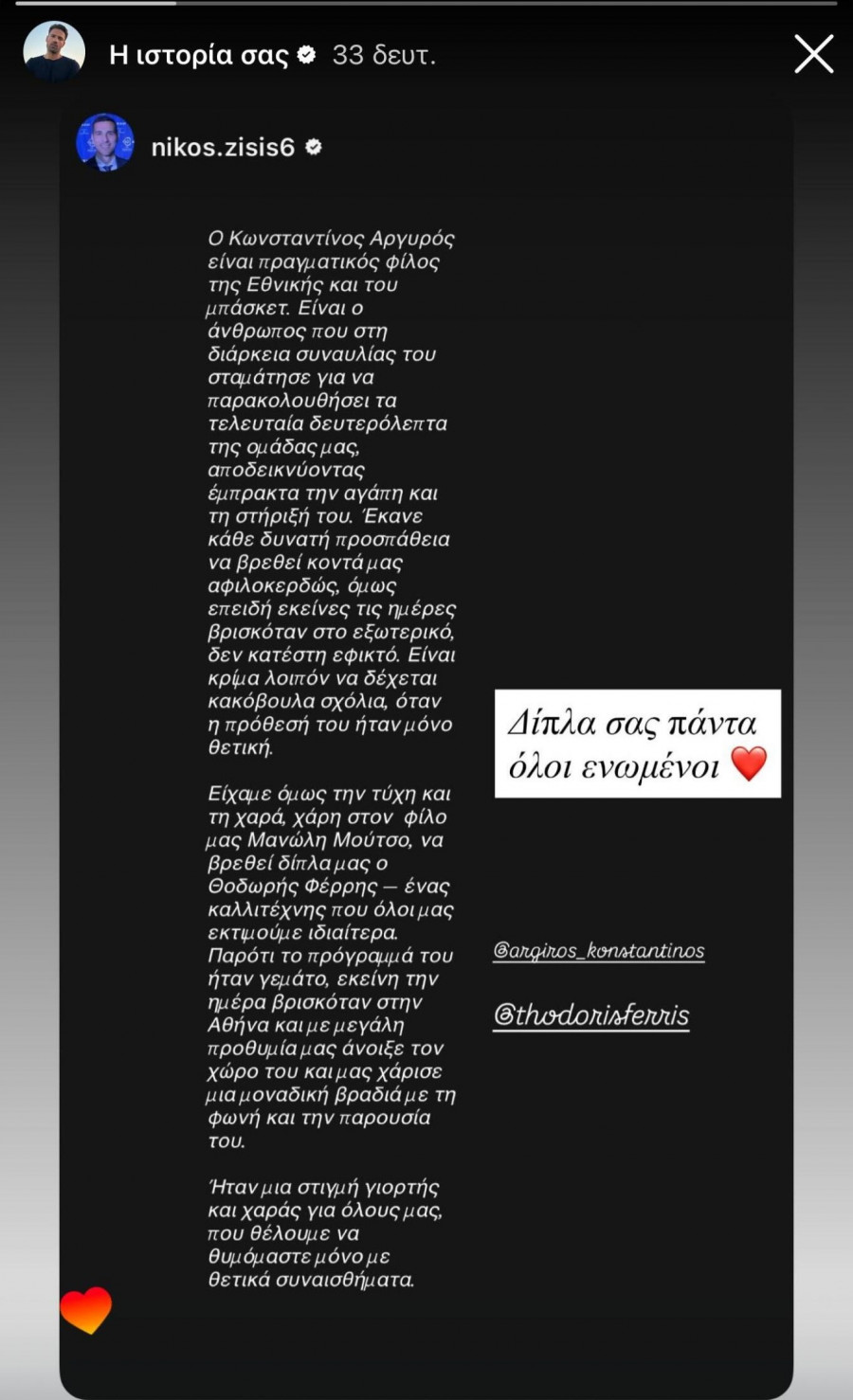 nikos-zisis-argyros.jpg