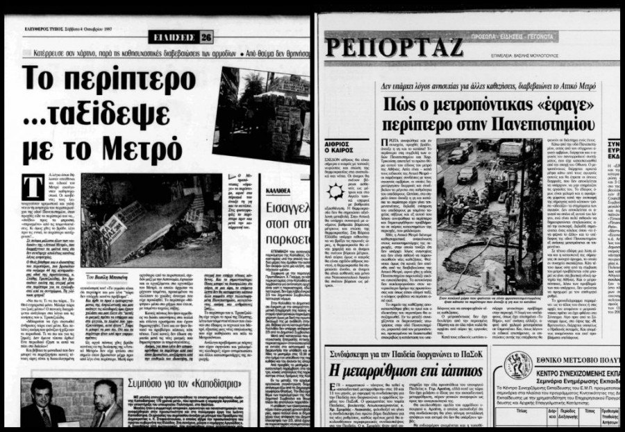 Εφημερίδα - Περίπτερο