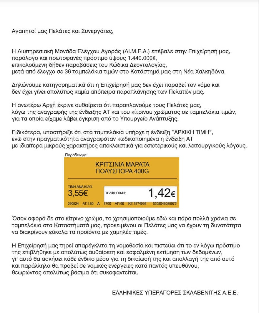 sklavenitis-1.jpg