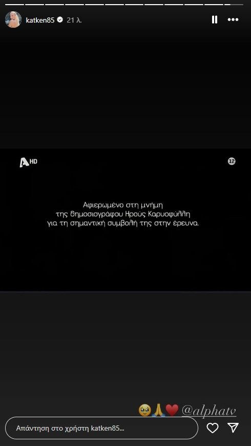Μια προσωπική εξομολόγηση της Κατερίνας Καινούργιου για τη νέα σειρά του Alpha.