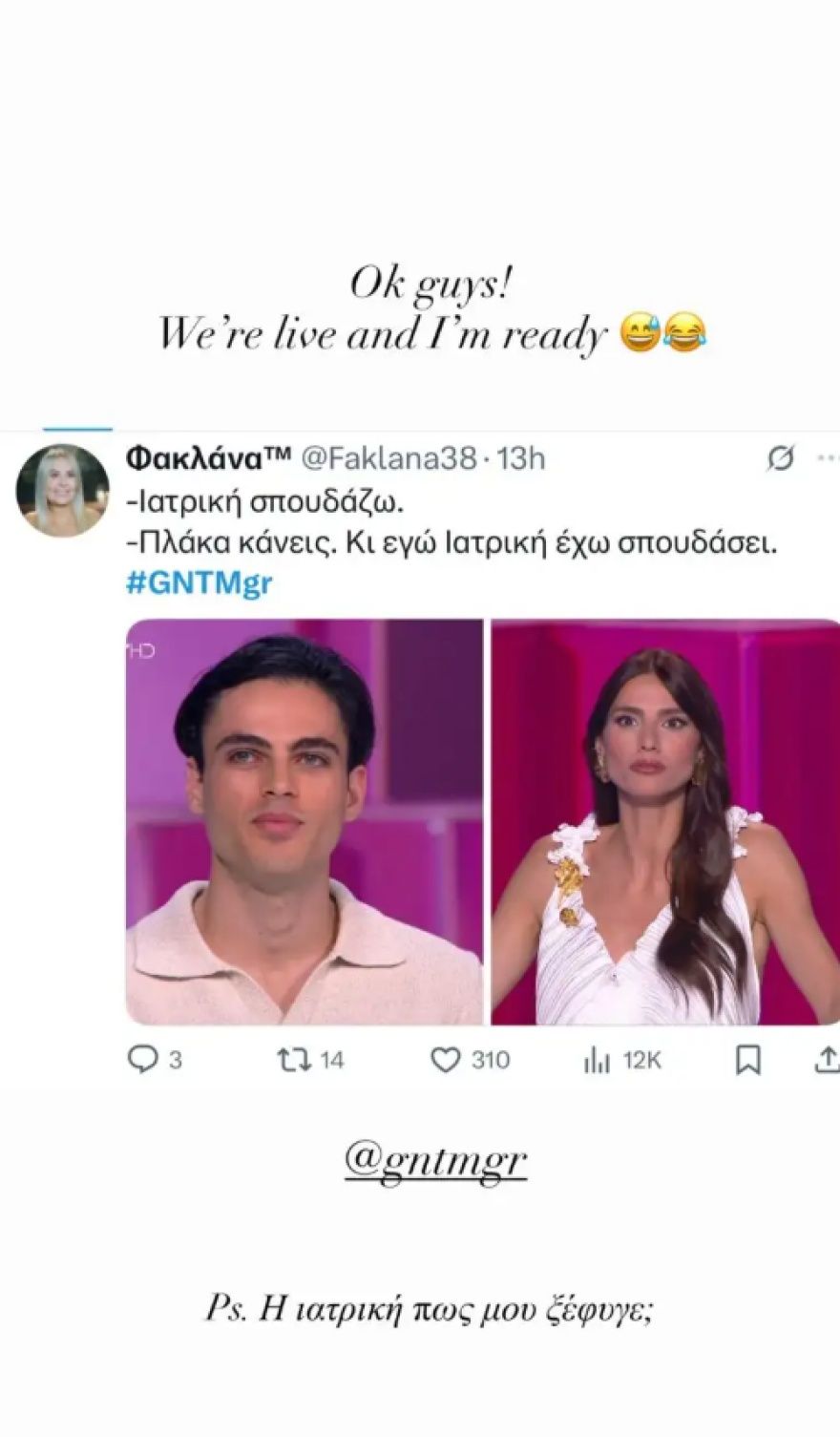 Η Ηλιάνα Παπαγεωργίου τρολάρει τον εαυτό της στο GNTM: «Η ιατρική πώς μου ξέφυγε;»