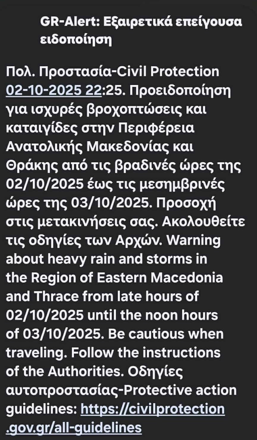 112 - Ανατολική Μακεδονία Θράκη