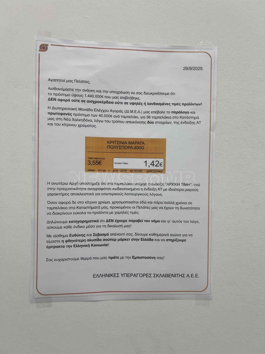 ΑΝΑΚΟΙΝΩΣΗ ΣΚΛΑΒΕΝΙΤΗ