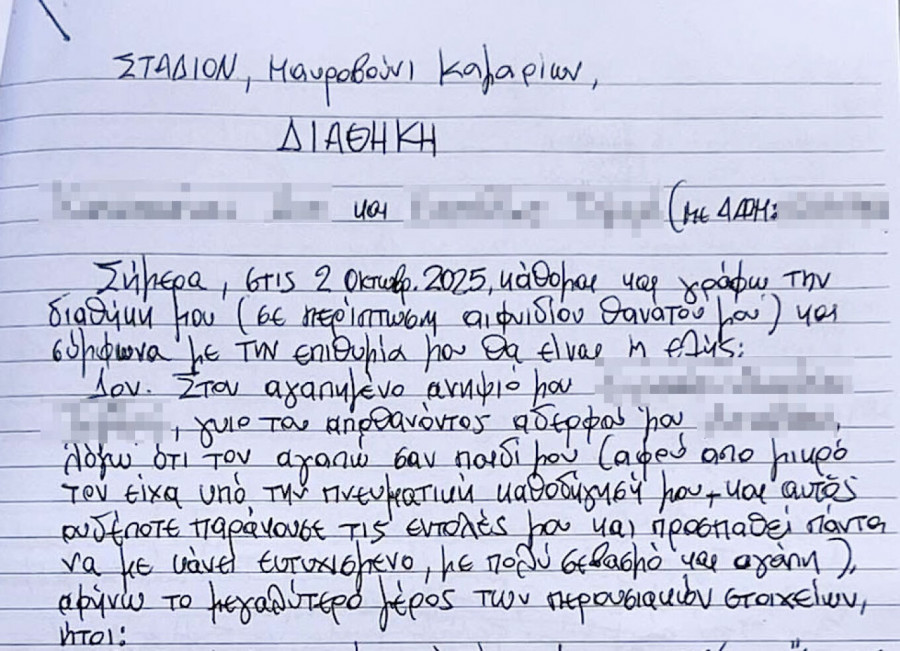 ΔΙΑΘΗΚΗ