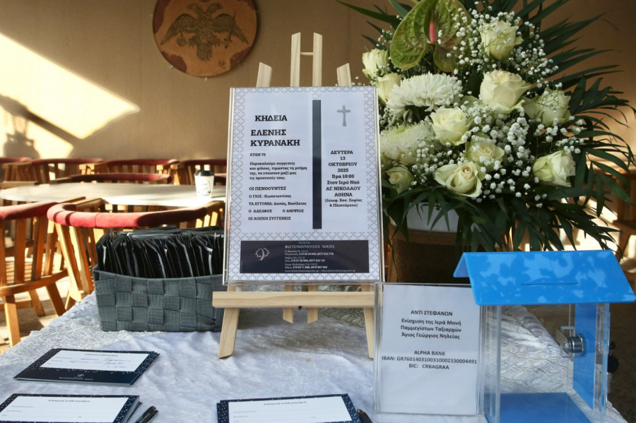 Κηδεία Ελένης Κυρανάκη