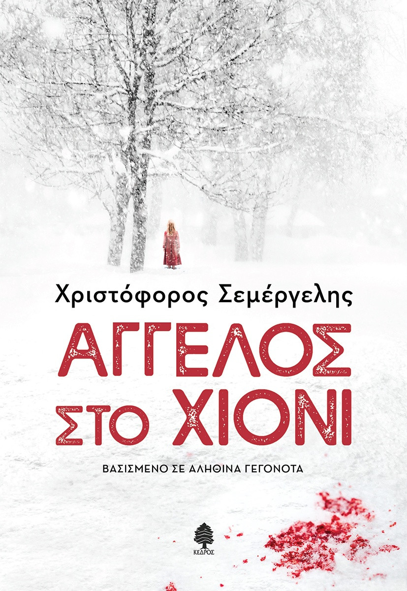 Άγγελος στο Χίονι - Εξώφυλλο