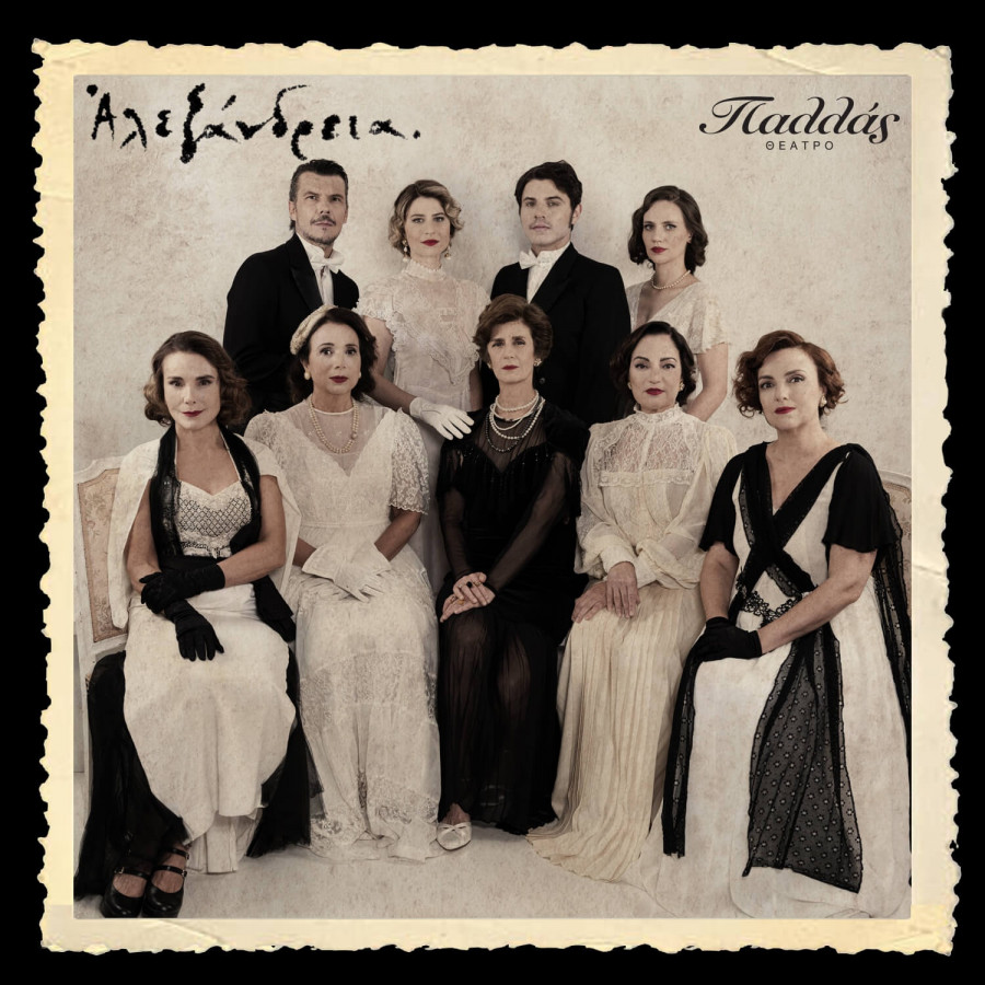 Αλεξάνδρεια - Καστ