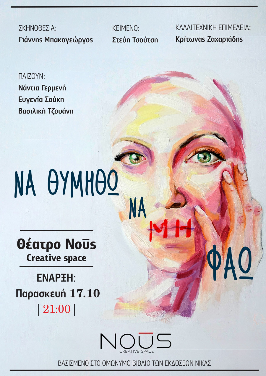 αφισα παρασταση