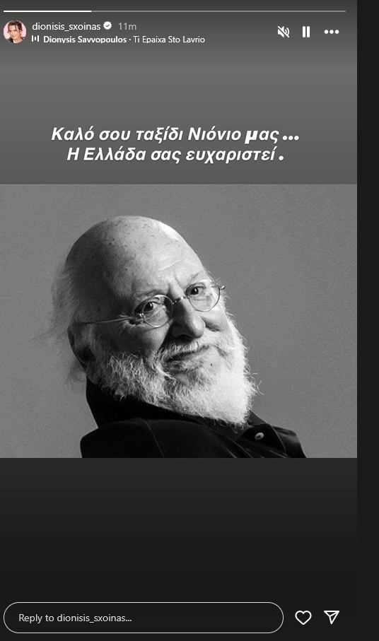 σχοινάς
