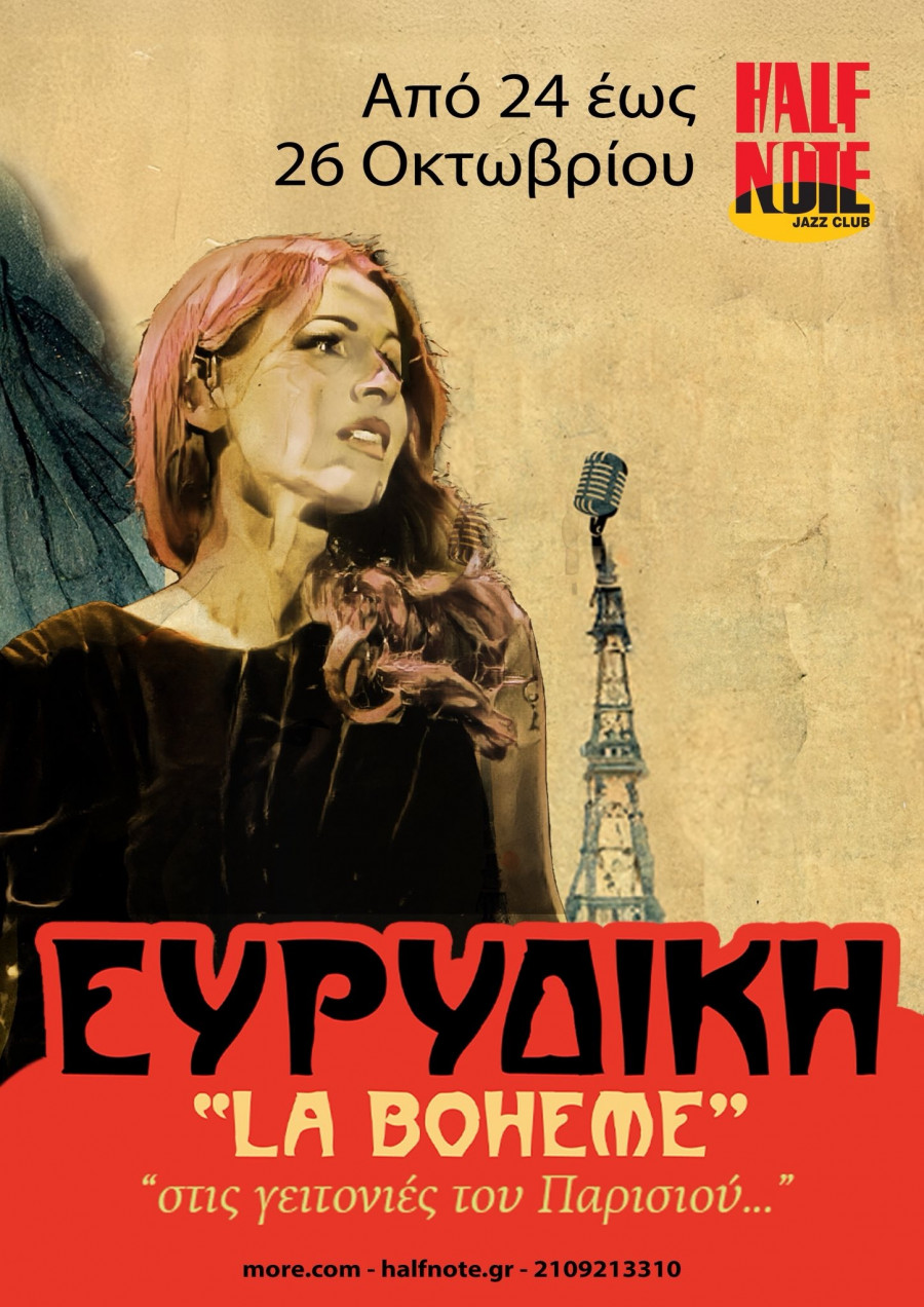 Ευρυδίκη - Συναυλία
