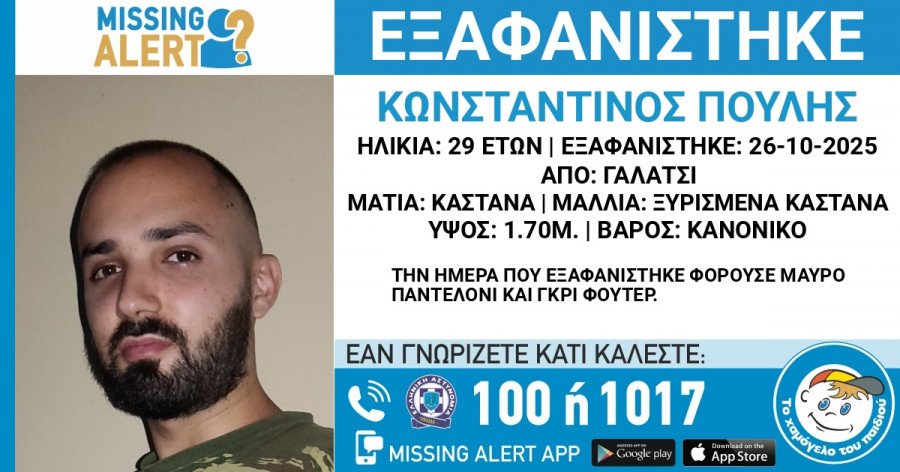 Εξαφάνιση - Γαλάτσι