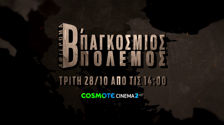 cosmote