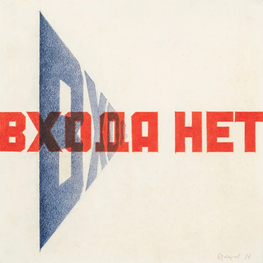 Έργο - Έρικ Μπουλάτοφ