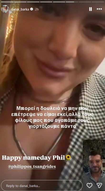 δανάη μπάρκα