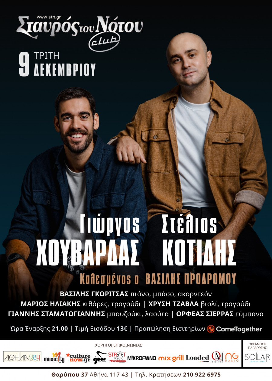 poster-kotidis-chouvardas-9-december-2025.jpg