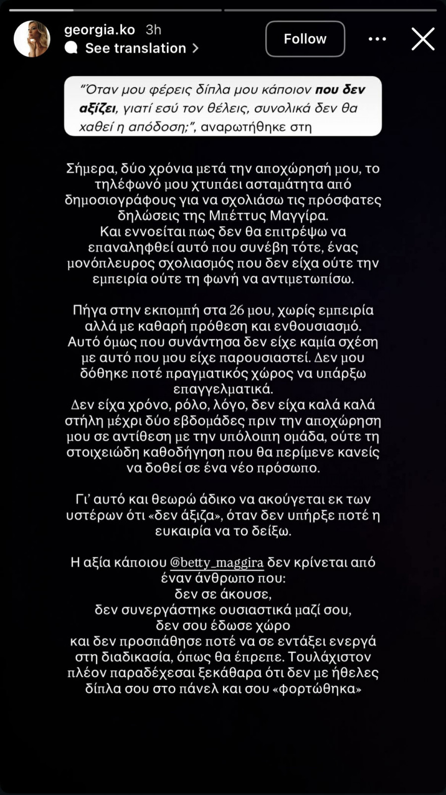 Τζο Κουτσοκώστα για Μπέττυ Μαγγίρα