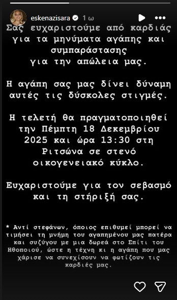Σάρα Εσκενάζυ