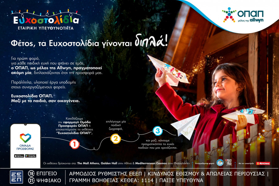 ευχοστολίδια