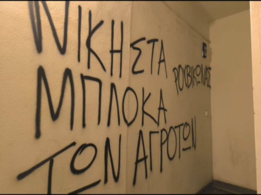 Μέλη του Ρουβίκωνα βανδάλισαν τα γραφεία της Νέας Δηυμοκρατίας στη Λάρισα