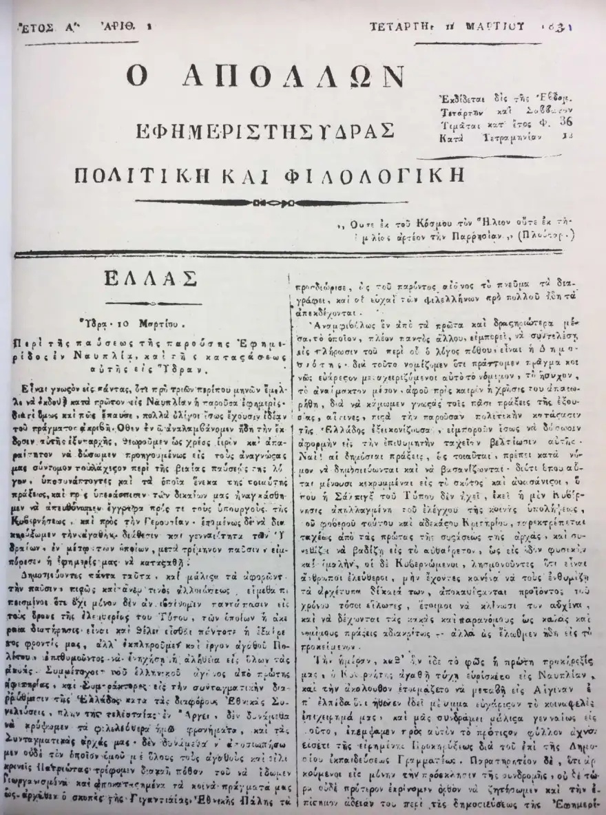 απόλλων - εφημερίδα