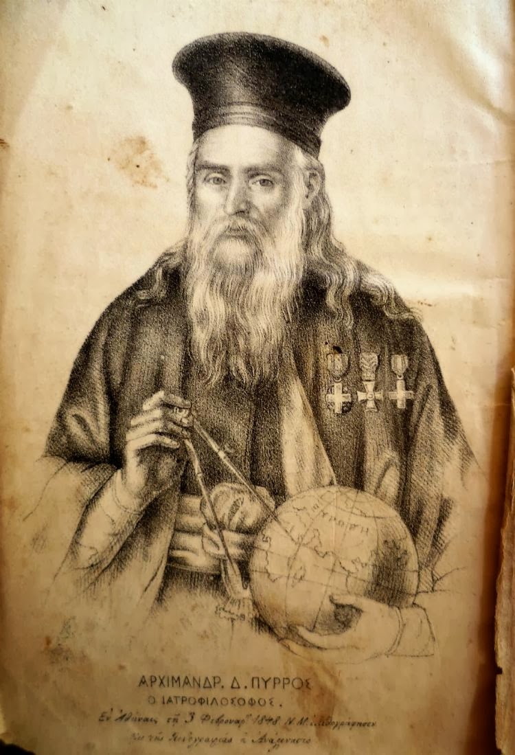 πύρρος διονύσιος