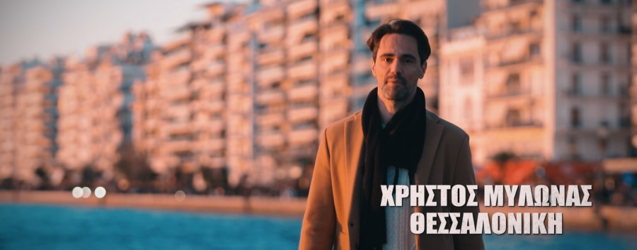 xrhstos-mylwnas.jpg