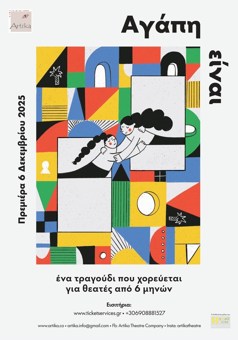 αγάπη -- παράσταση