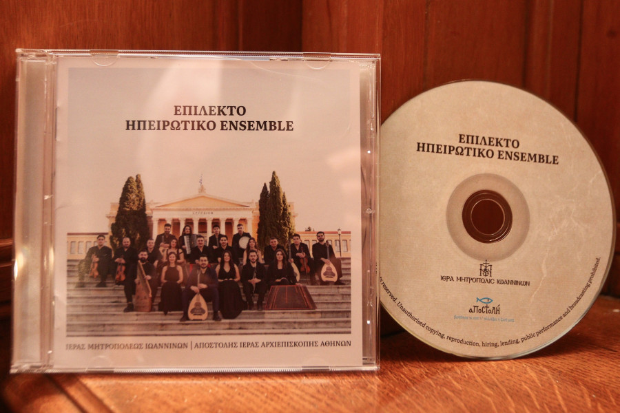 H ΜΚΟ ΑΠΟΣΤΟΛΗ ΚΑΙ Η ΜΗΤΡΟΠΟΛΗ ΙΩΑΝΝΙΝΩΝ ΠΑΡΟΥΣΙΑΣΑΝ ΕΝΑ CD ΜΕ ΠΑΡΑΔΟΣΙΑΚΑ ΔΗΜΟΤΙΚΑ ΤΡΑΓΟΥΔΙΑ