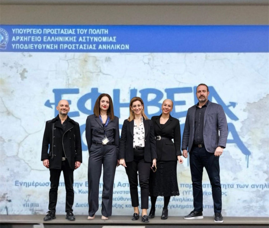 Εκδήλωση υπουργείο Παιδείας