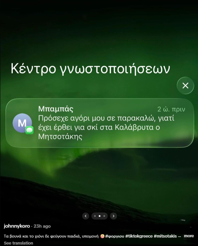 Σκι - ΤικΤοκ - Μητσοτάκης