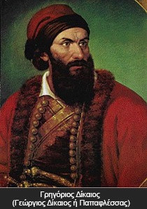 Παπαφλέσσας