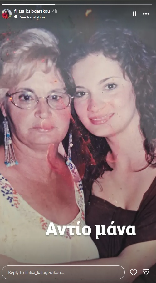 kalogerakou-filitsa.jpg