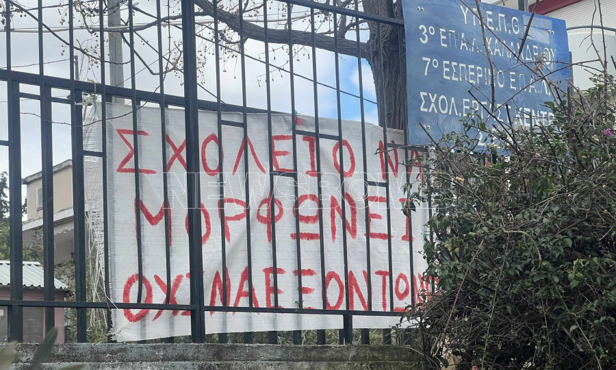 Χαλάνδρι: Οι μαθητές πήγαιναν τουαλέτα σε απέναντι καφετέρια γιατί του σχολείου ήταν κλειδωμένη
