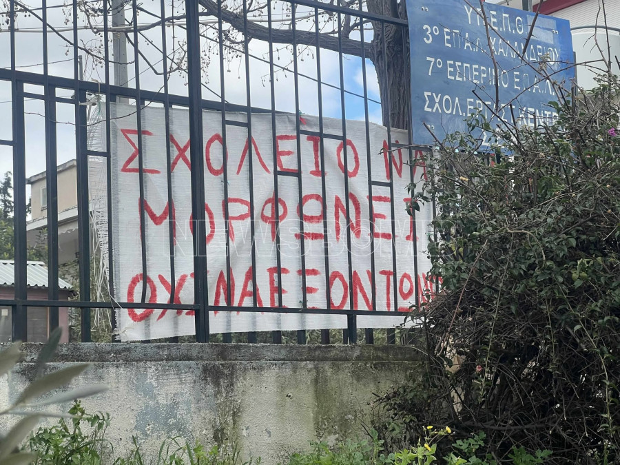 ΕΠΑΛ Χαλανδρίου