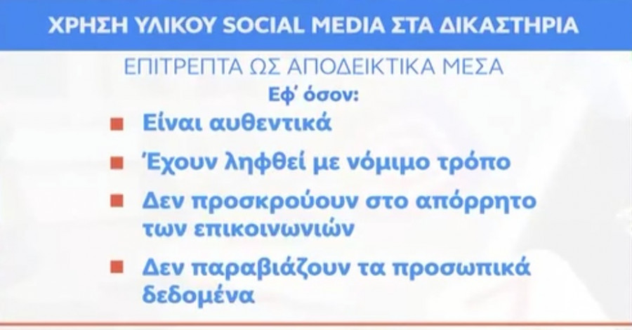 social-media-dikastiria-2.jpg
