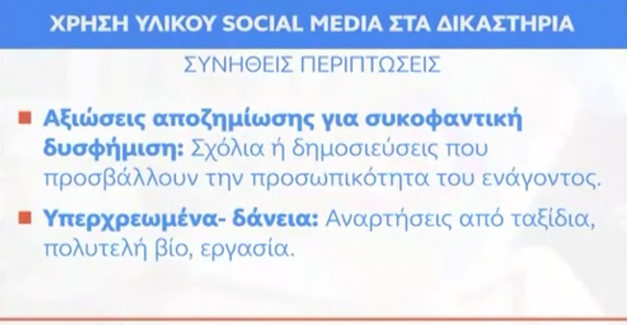 social-media-dikastiria-5.jpg