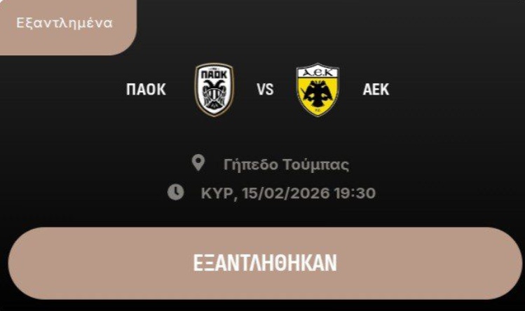 eisitiria-paok-aek.jpg