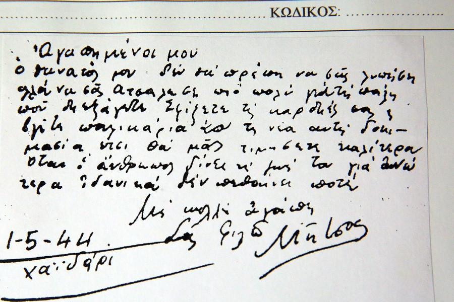 ΣΚΟΠΕΥΤΗΡΙΟ ΚΑΙΣΑΡΙΑΝΗΣ - ΜΟΥΣΕΙΟ ΕΘΝΙΚΗΣ ΑΝΤΙΣΤΑΣΗΣ - ΑΤΟΜΙΚΟΙ ΦΑΚΕΛΟΙ ΕΚΤΕΛΕΣΜΕΝΩΝ ΑΓΩΝΙΣΤΩΝ