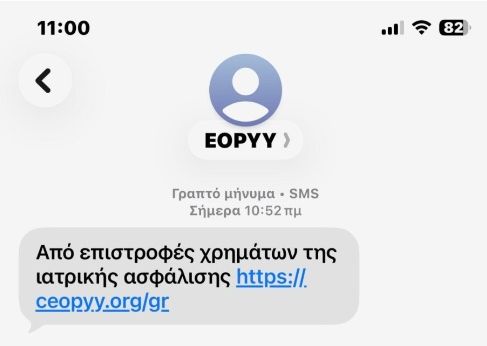 Παραπλανητικά sms